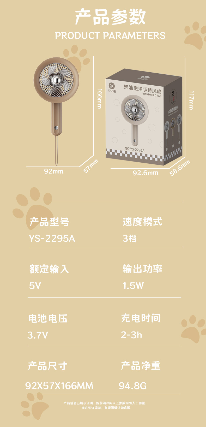 太妃奶油拿铁手持折叠风扇