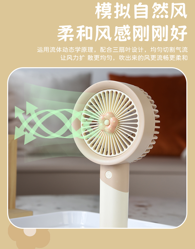 奶油泡芙花手持风扇