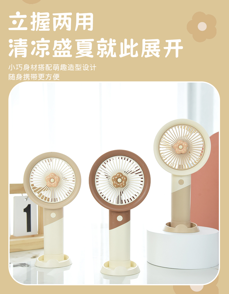 奶油泡芙花手持风扇