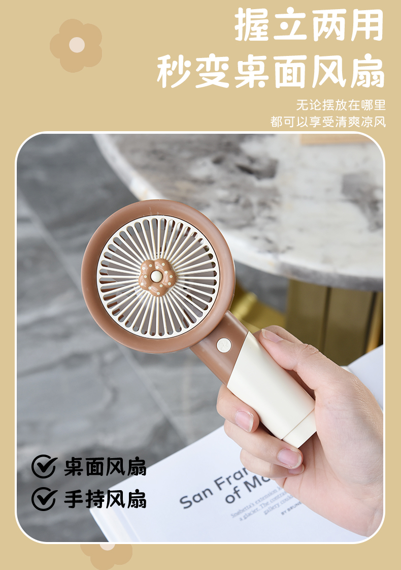 奶油泡芙花手持风扇