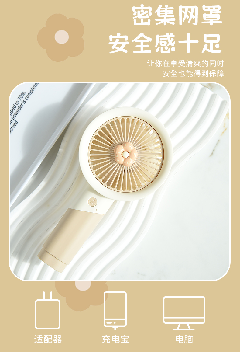 奶油泡芙花手持风扇