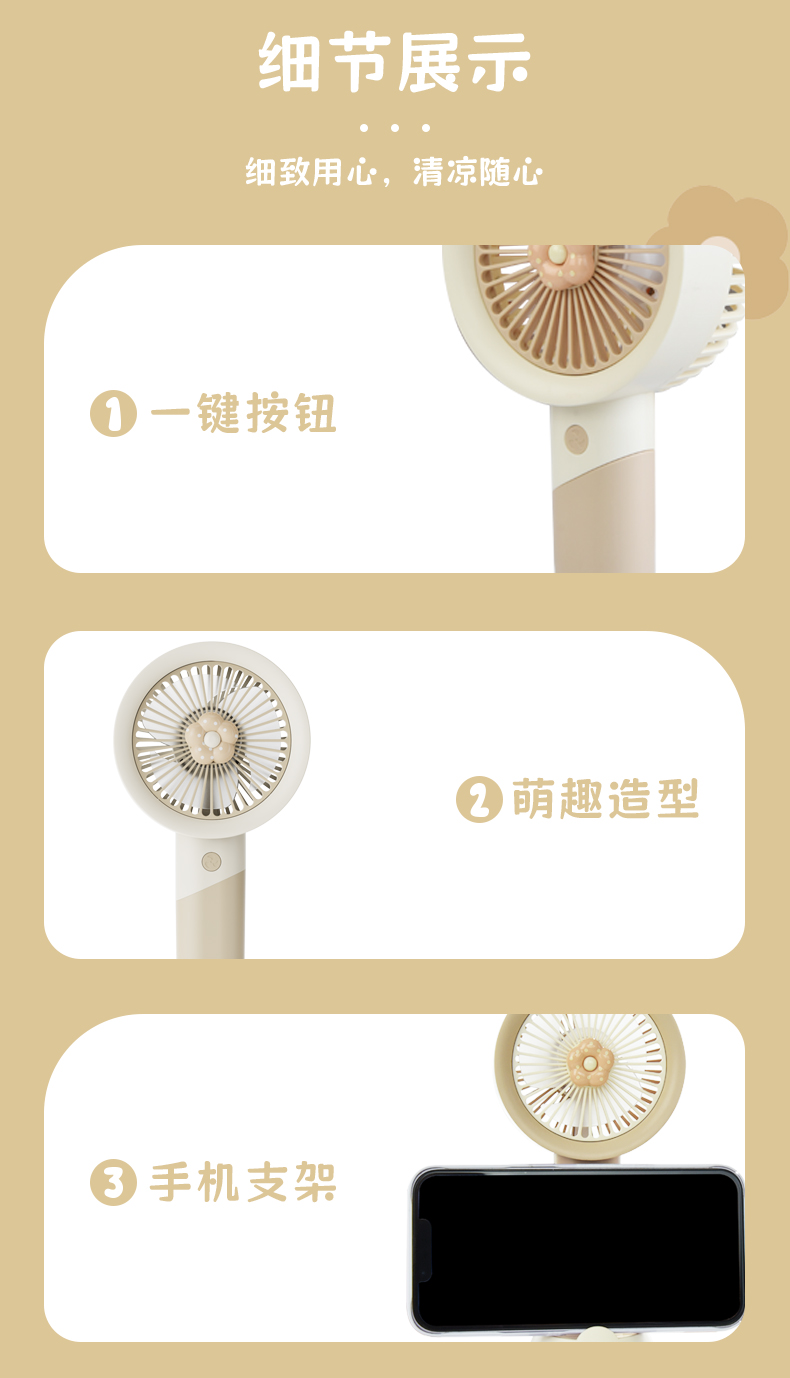 奶油泡芙花手持风扇