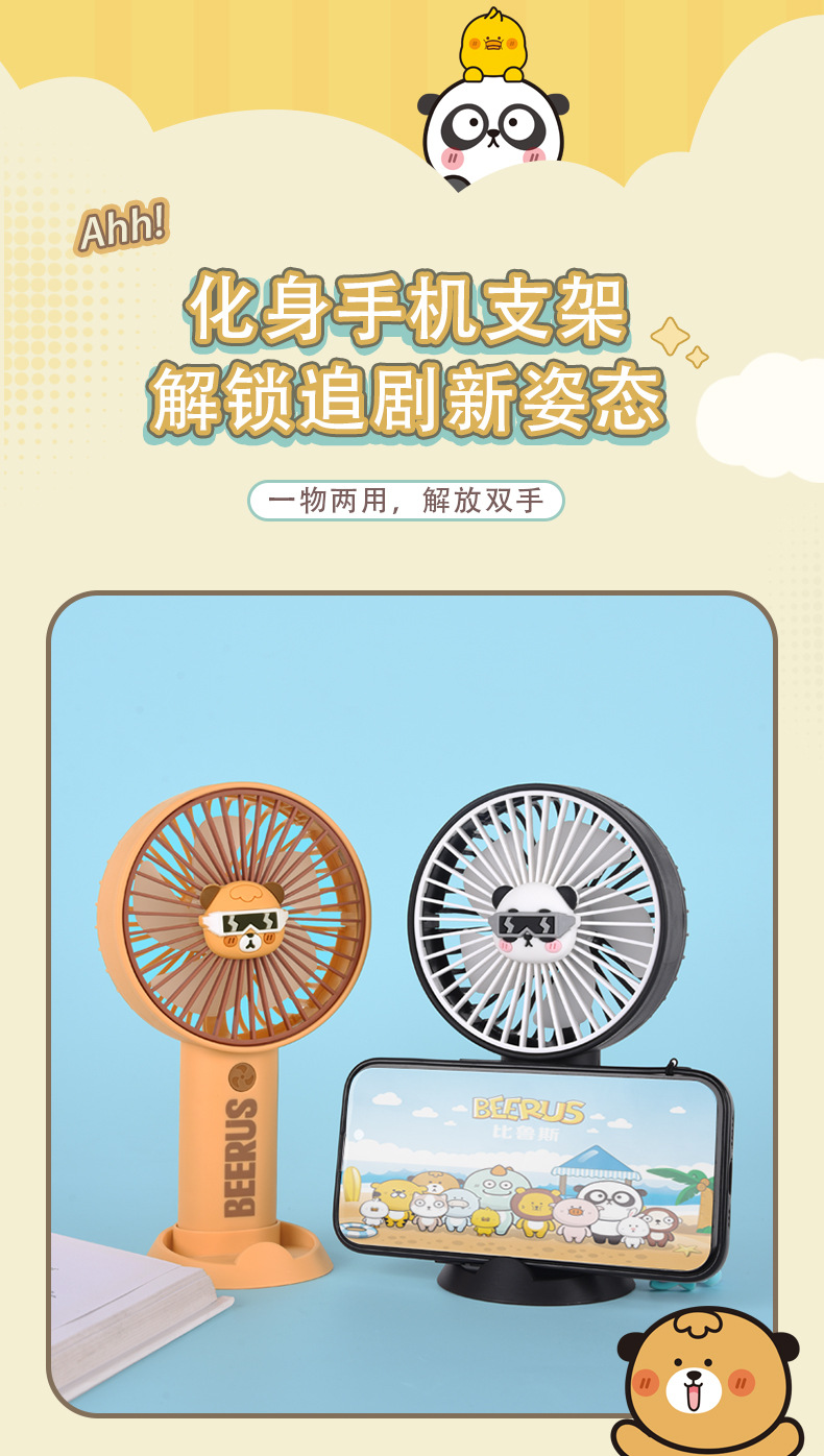 比鲁斯系列手持大风扇