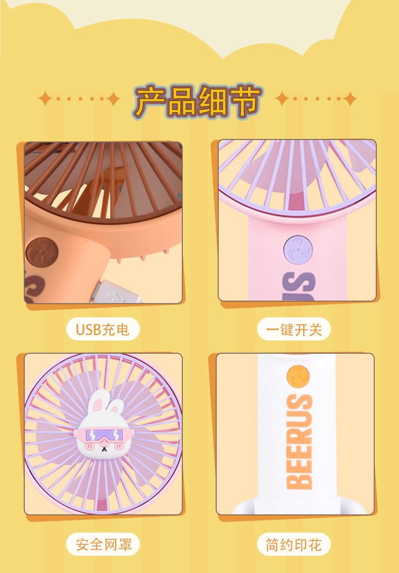 比鲁斯系列手持大风扇