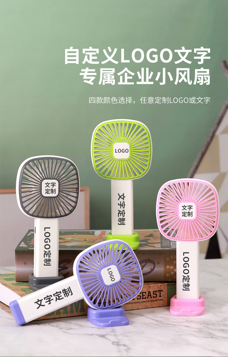 迷你手持小风扇可印制便携式学生宿舍手机支架口袋风扇