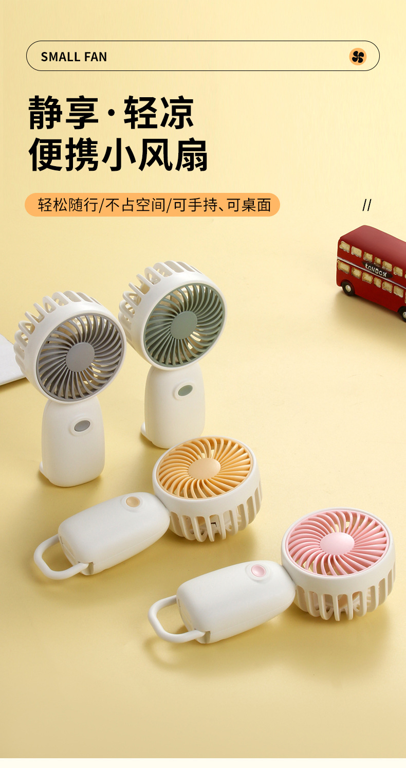 简约清新手持便携电动风扇口袋风扇桌面折叠挂包风扇