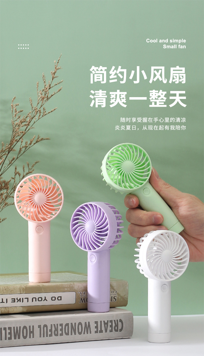 手持迷你充电风扇（3档）