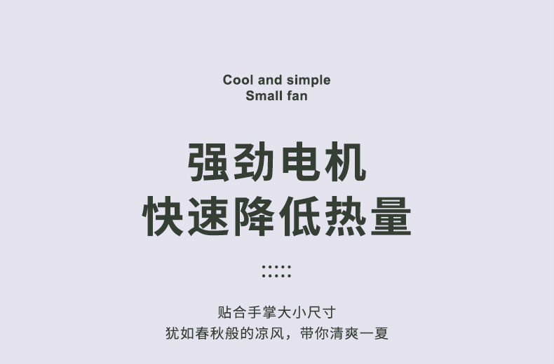 手持迷你充电风扇（3档）