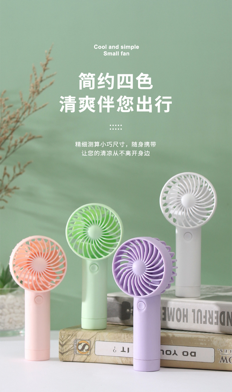 手持迷你充电风扇（3档）