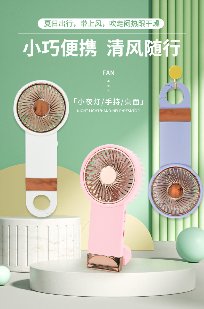 扣环手持充电风扇（LED）
