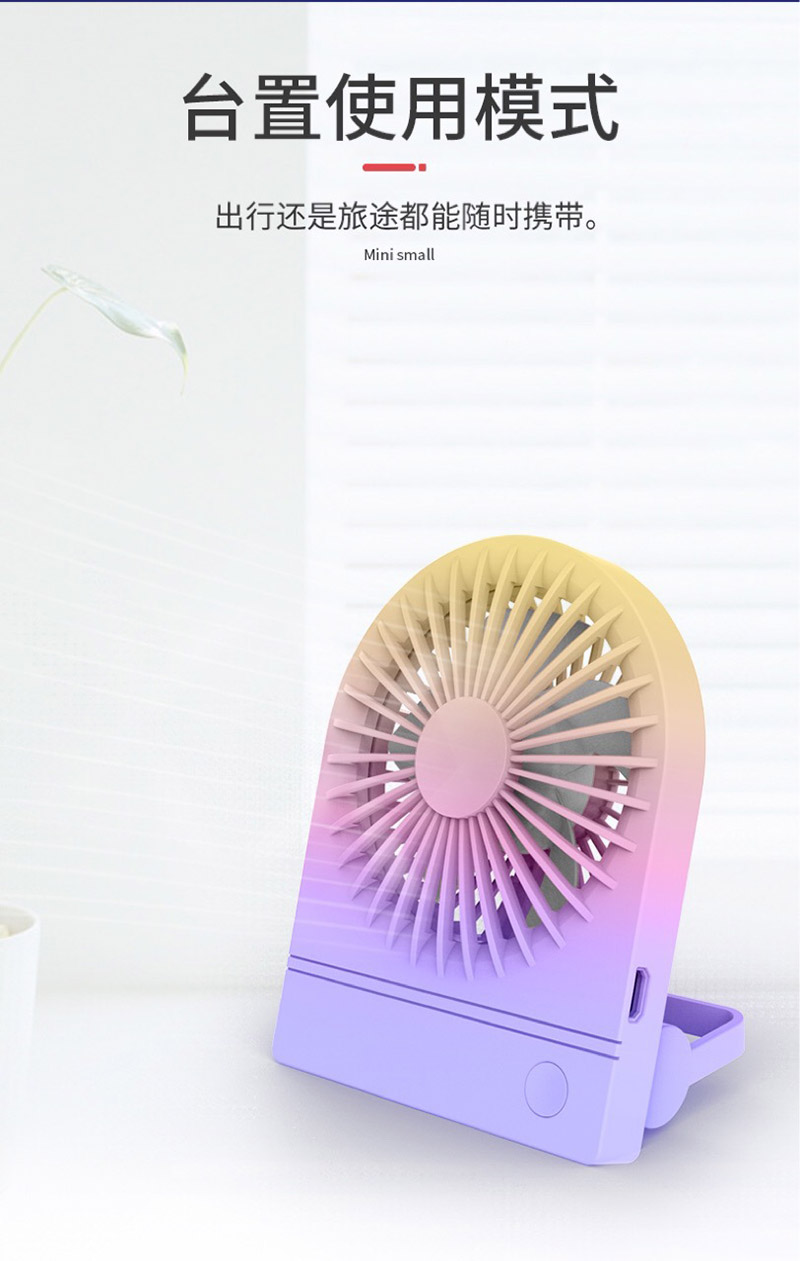 渐变迷你半圆小风扇