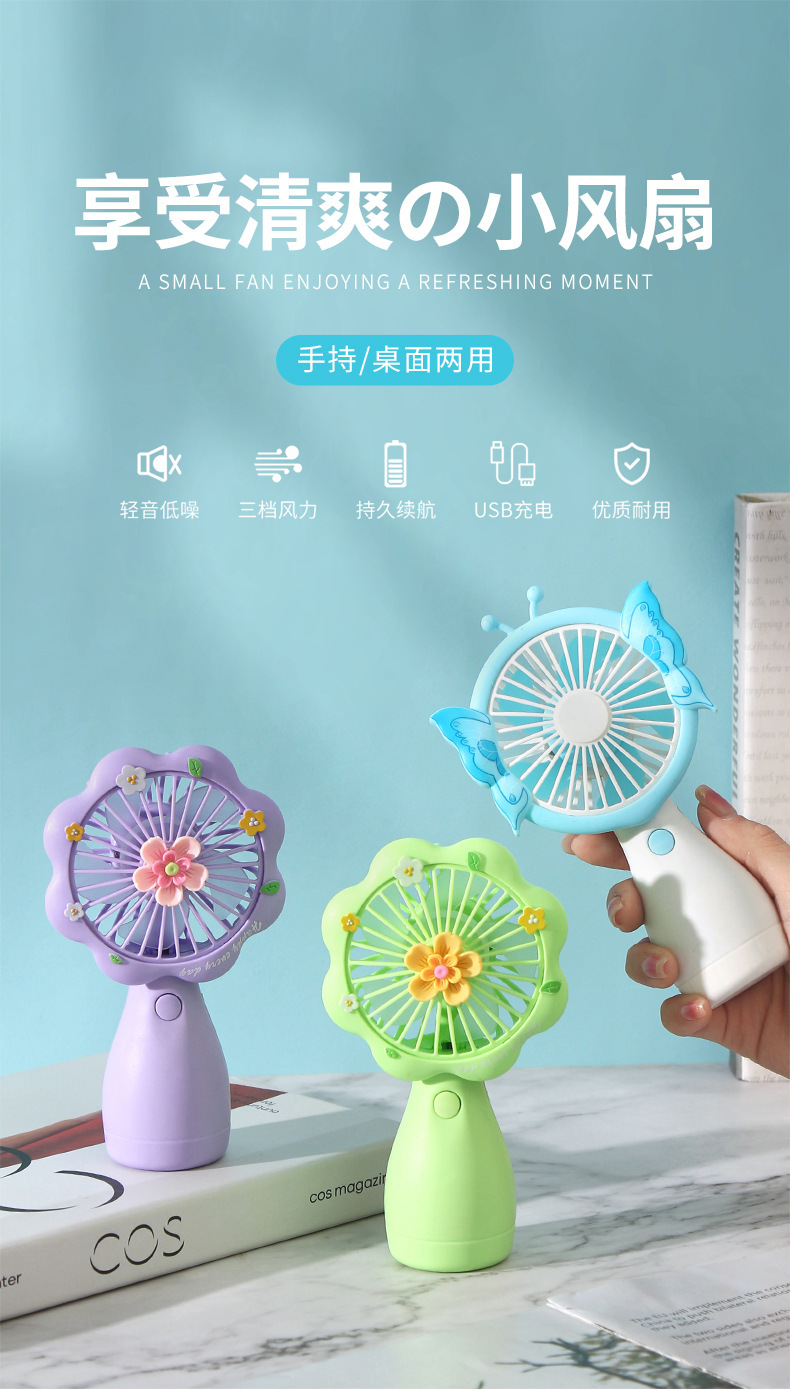 新款花朵蝴蝶手持迷你风扇 三档风力usb便携式小礼品学生小电风扇