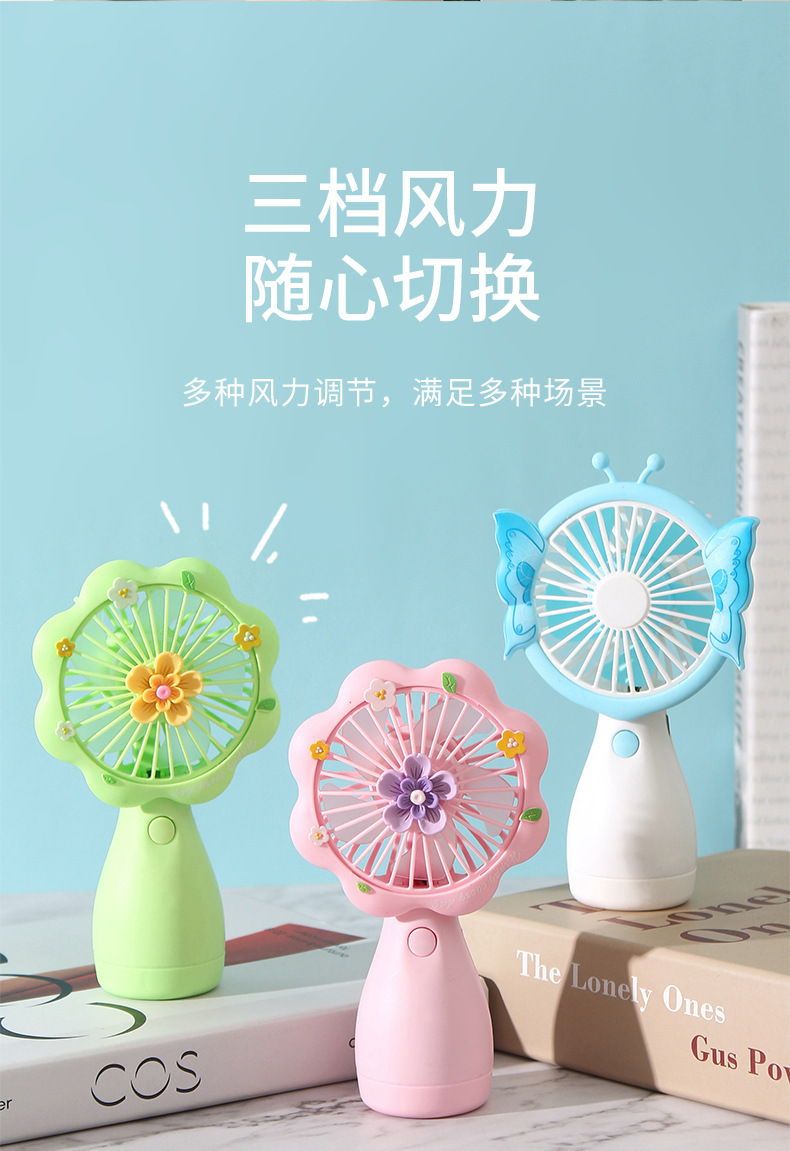新款花朵蝴蝶手持迷你风扇 三档风力usb便携式小礼品学生小电风扇