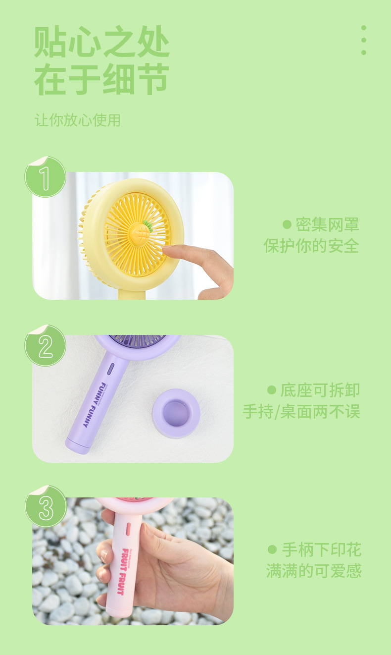 夏日缤果系列手持风扇