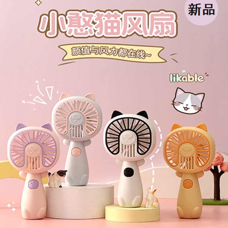 小憨猫手持充电风扇