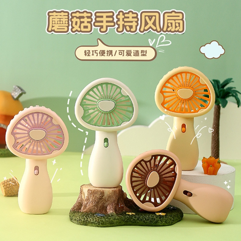 萌萌蘑菇手持充电小风扇