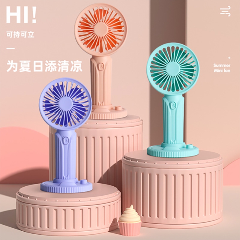 简约手持充电风扇