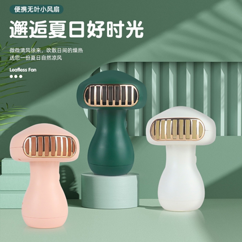 蘑菇手持台式充电风扇