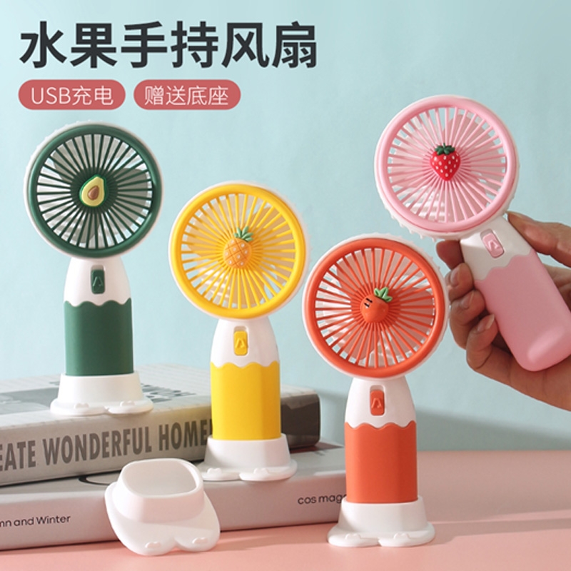 水果手持充电风扇